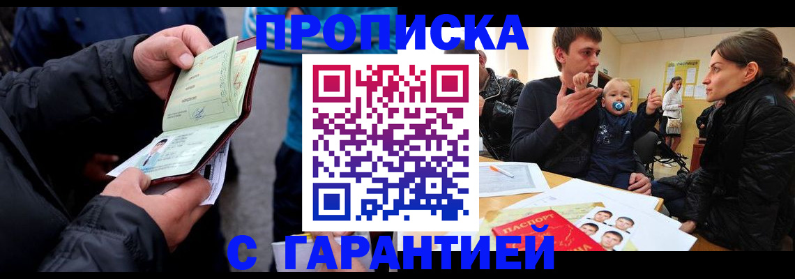 прописка гарантия в Острове